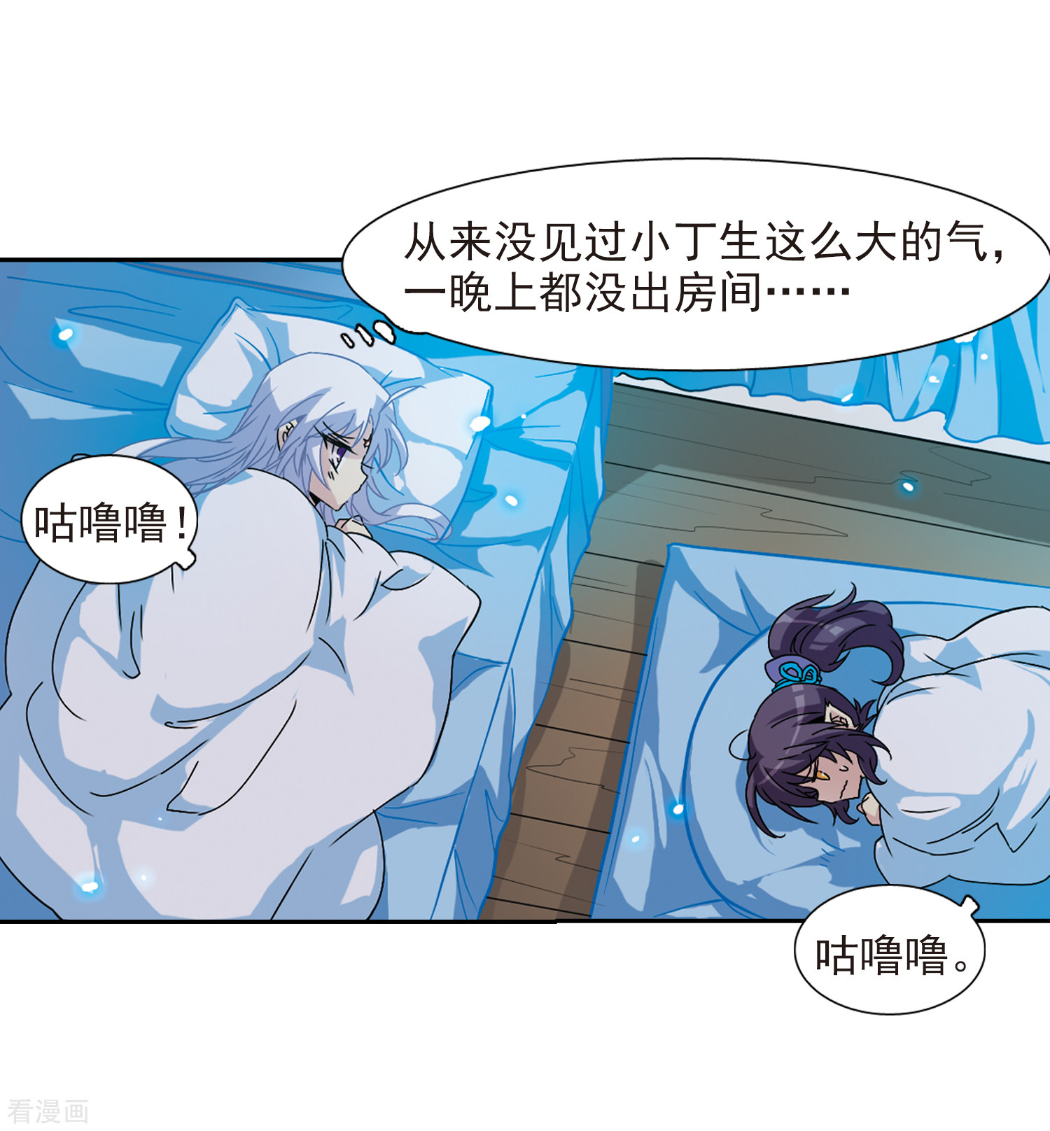 三眼哮天录第56话 欺骗