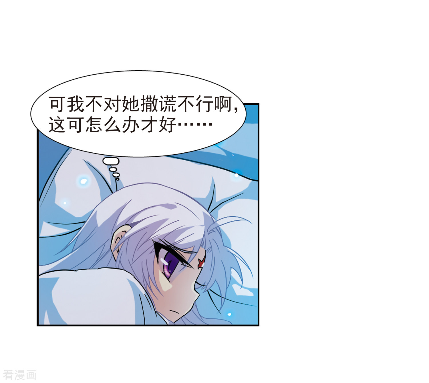 三眼哮天录第56话 欺骗