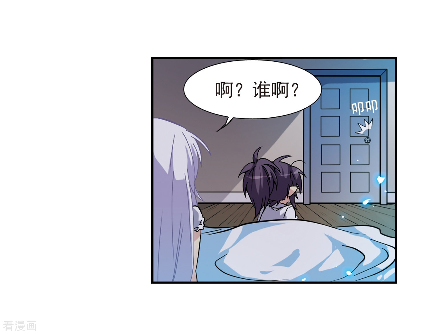 三眼哮天录第56话 欺骗