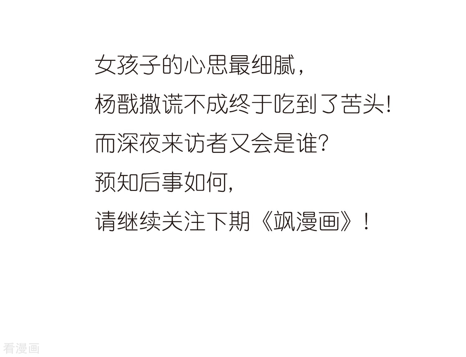 三眼哮天录第56话 欺骗