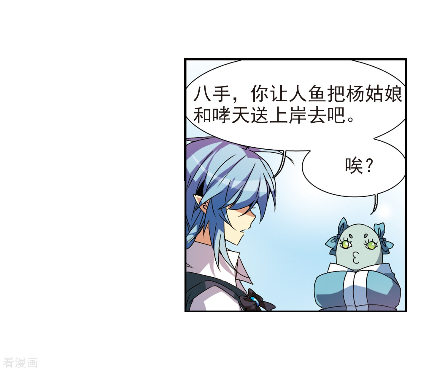 三眼哮天录第56话 欺骗