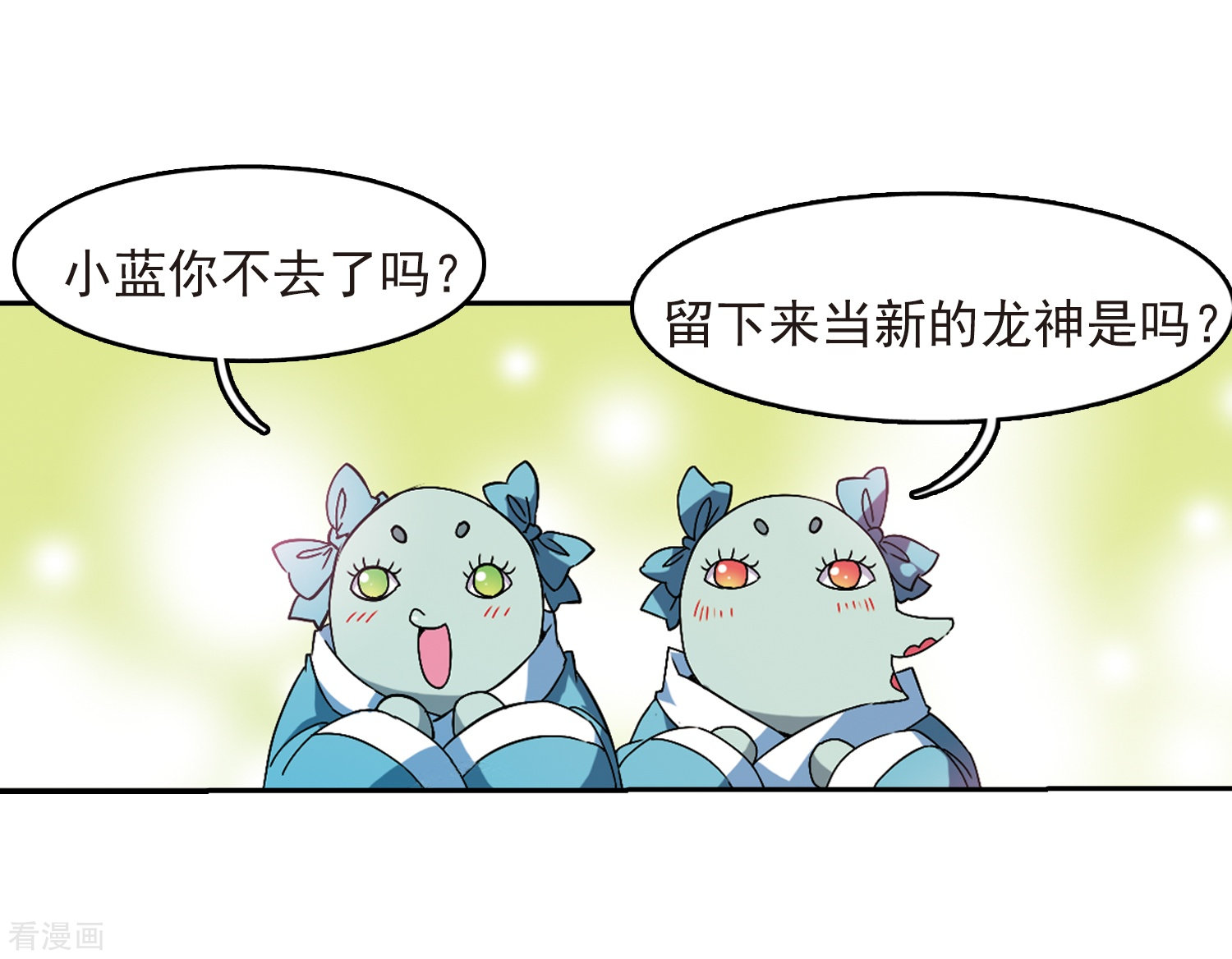 三眼哮天录第56话 欺骗