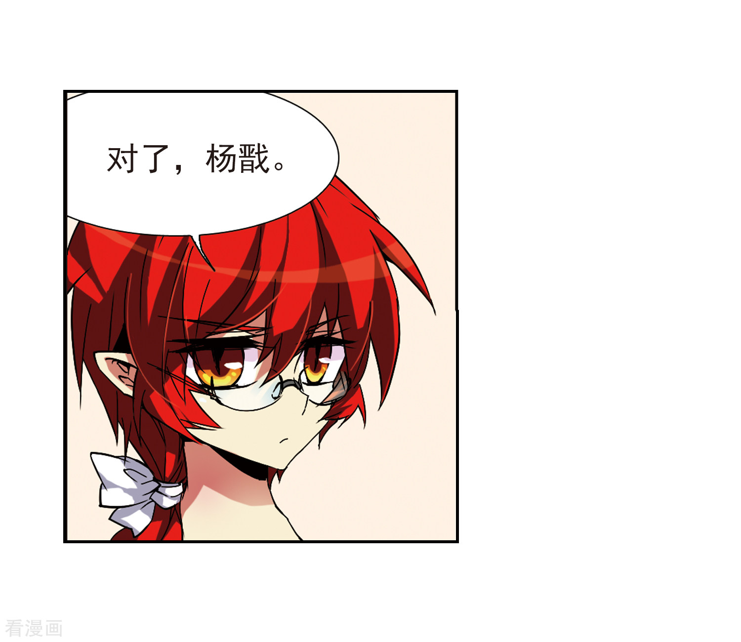 三眼哮天录第58话 隐瞒