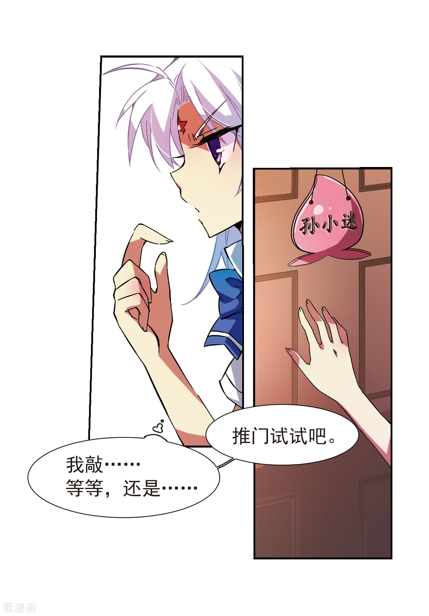 三眼哮天录第58话 隐瞒