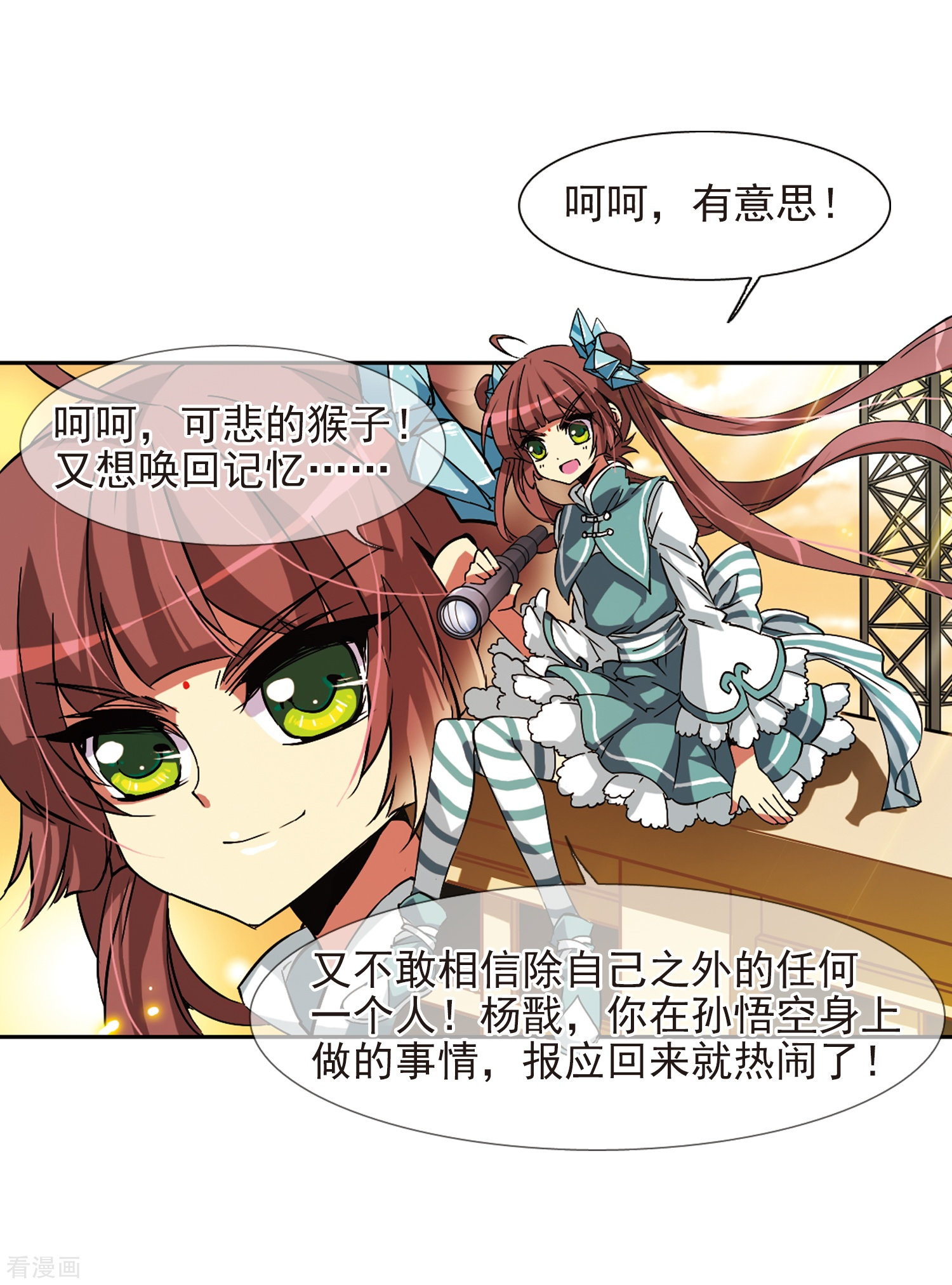 三眼哮天录第59话 临场救命