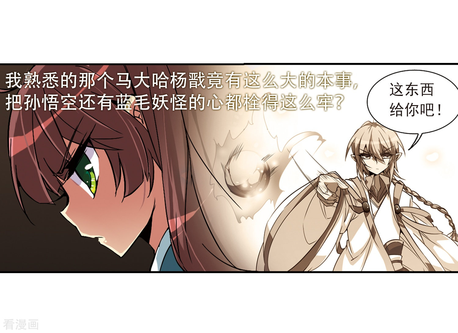 三眼哮天录第59话 临场救命