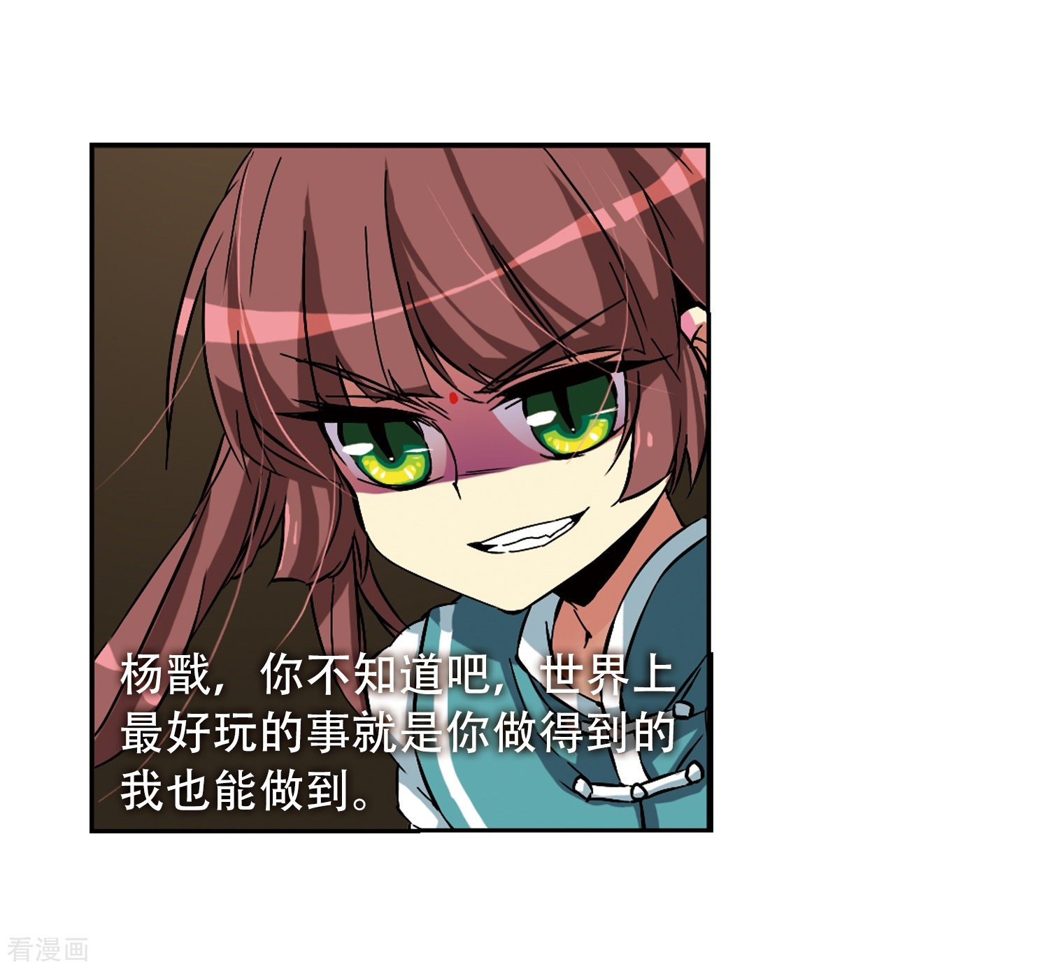 三眼哮天录第59话 临场救命