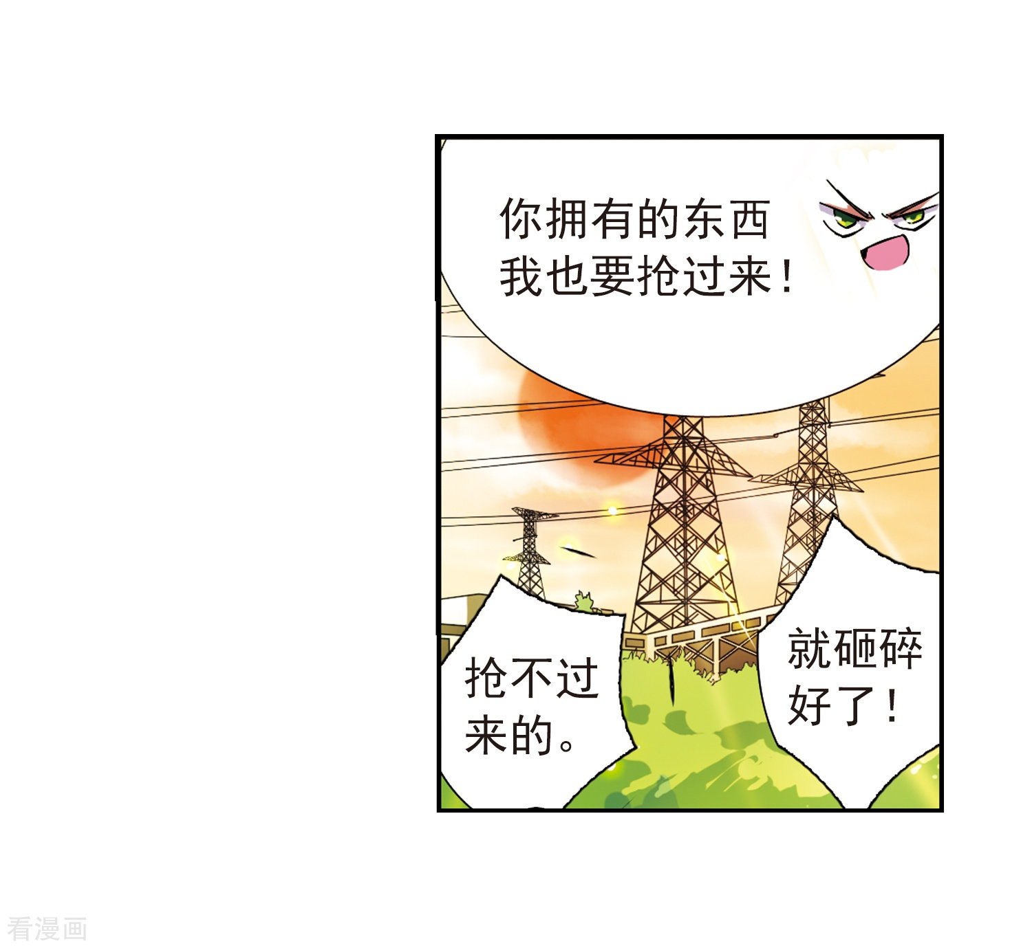 三眼哮天录第59话 临场救命