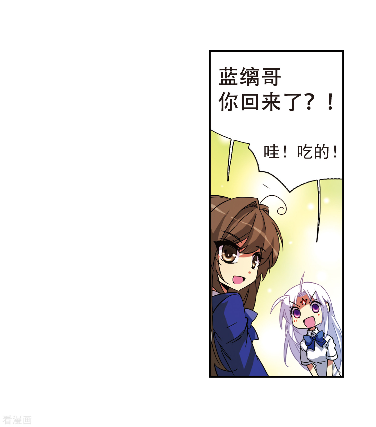 三眼哮天录第59话 临场救命