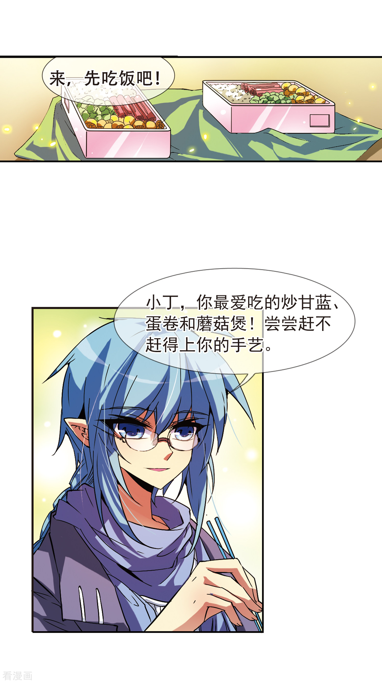 三眼哮天录第59话 临场救命