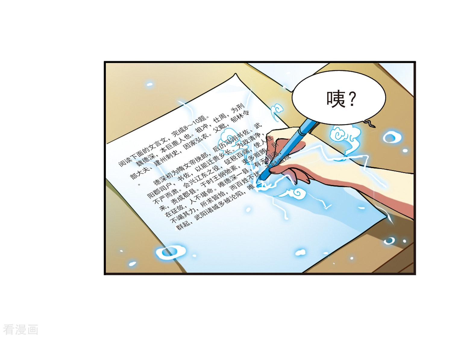 三眼哮天录第59话 临场救命