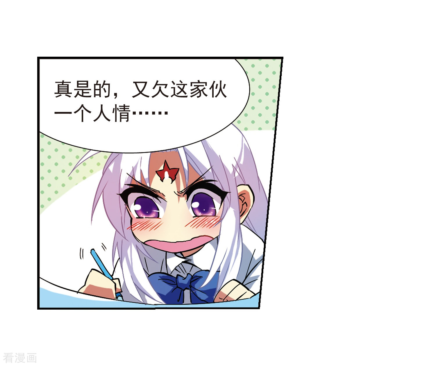 三眼哮天录第59话 临场救命