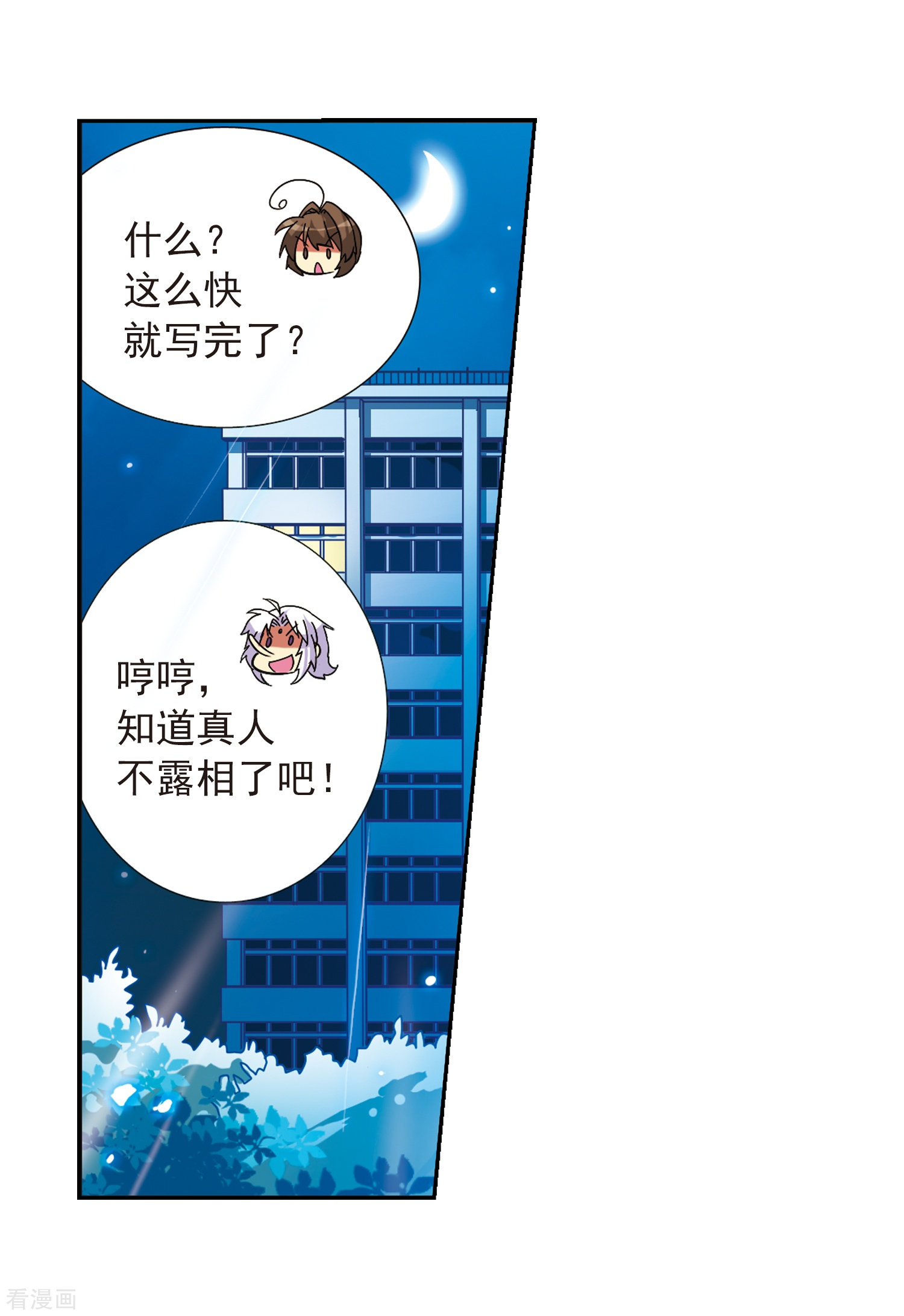 三眼哮天录第59话 临场救命