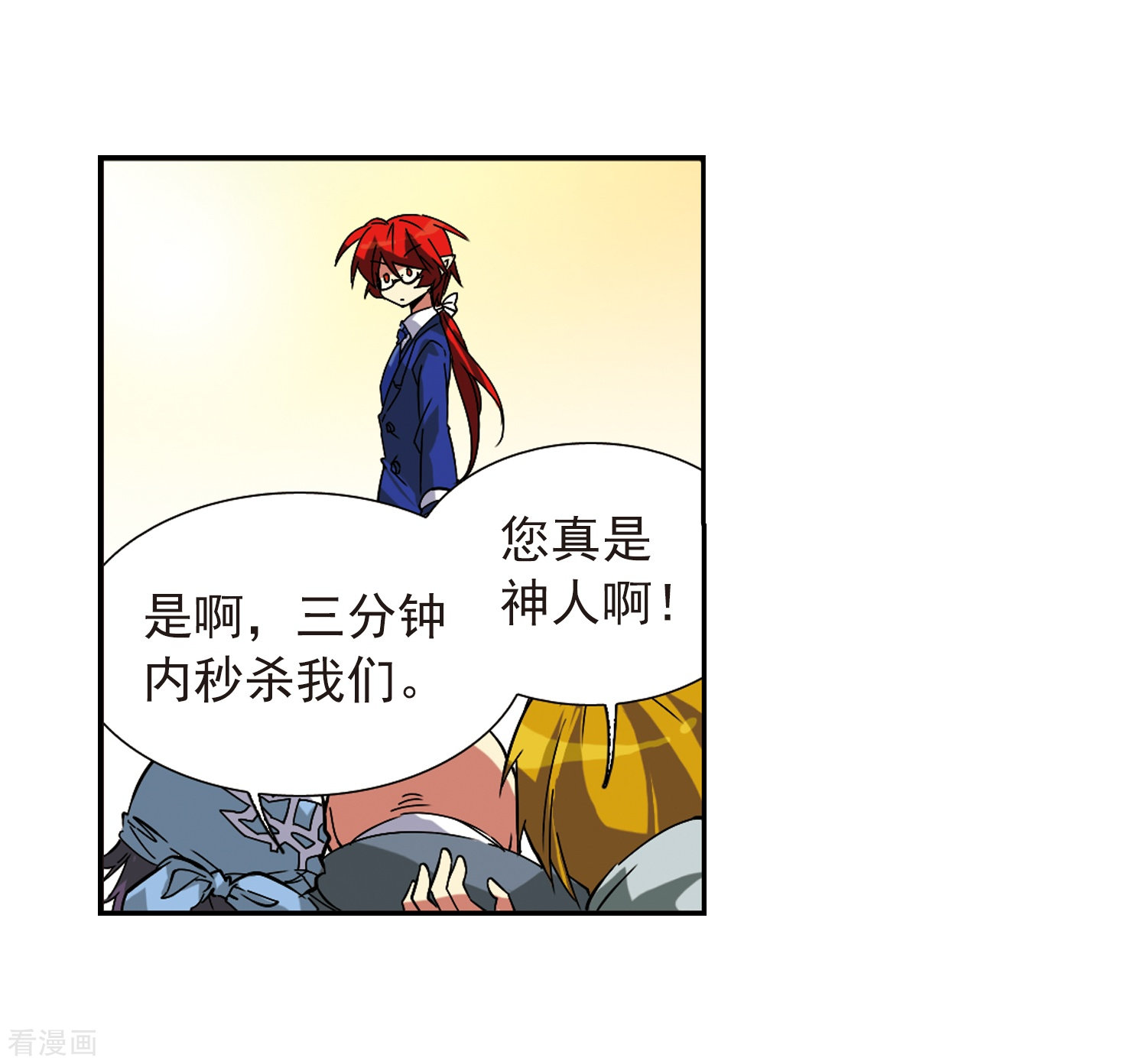 三眼哮天录第59话 临场救命