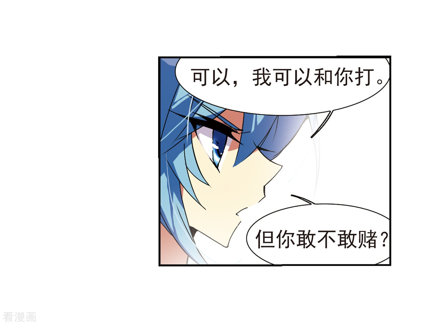 三眼哮天录第60话 挑衅