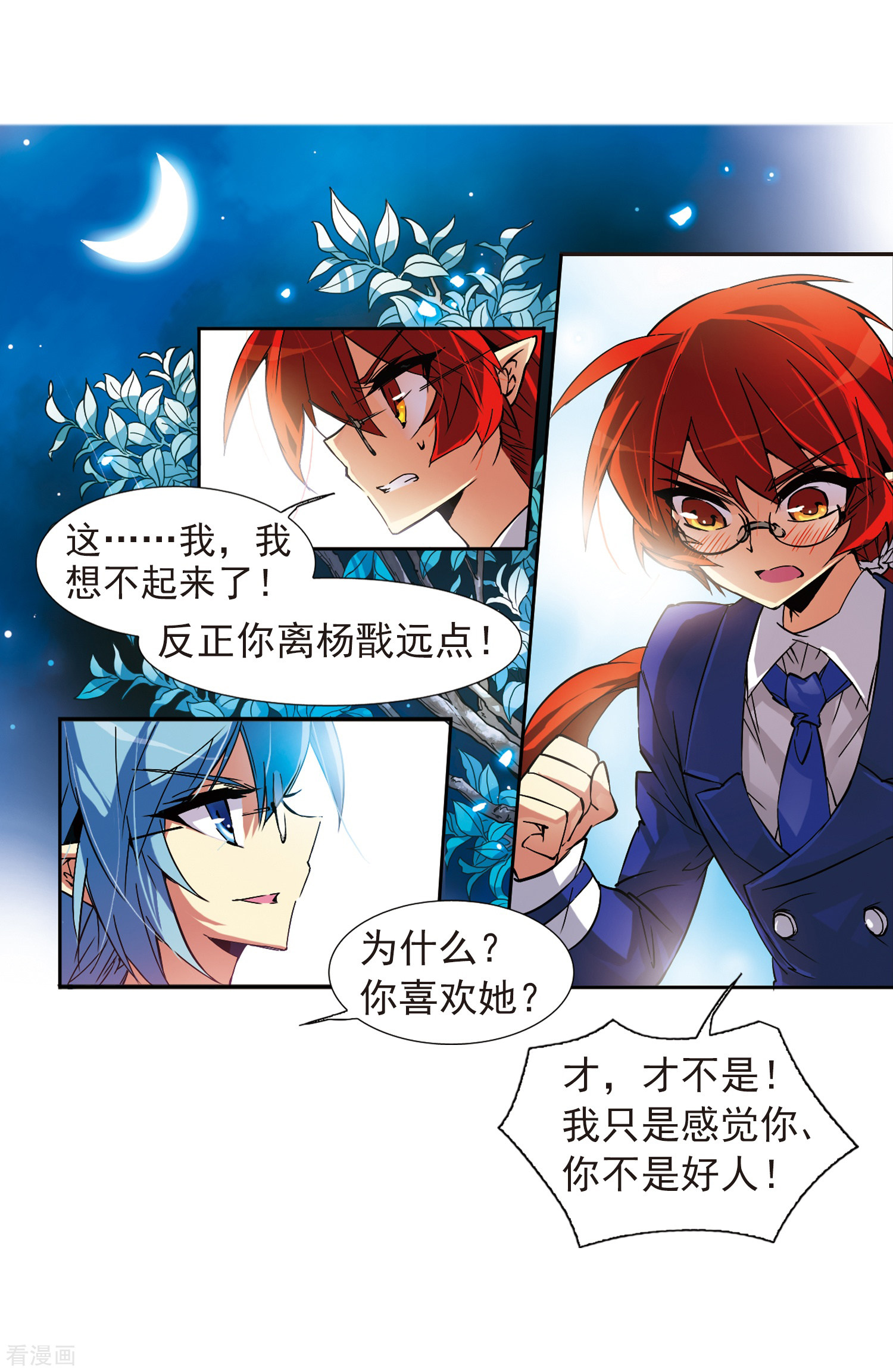 三眼哮天录第60话 挑衅