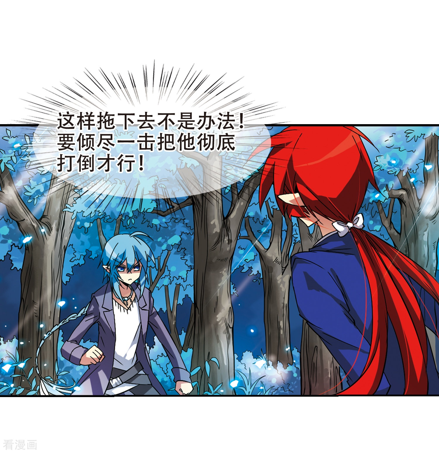 三眼哮天录第61话 争斗