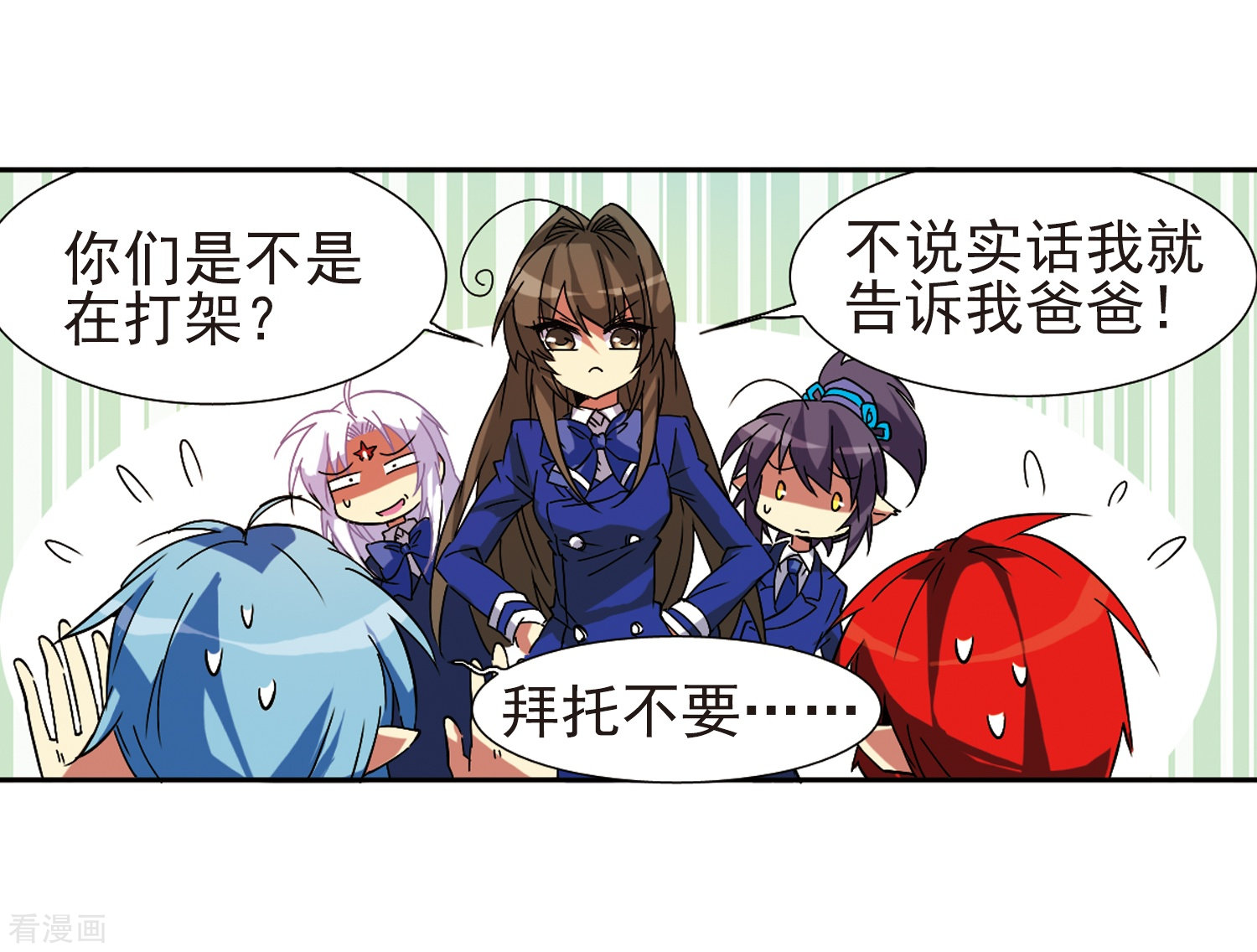 三眼哮天录第61话 争斗