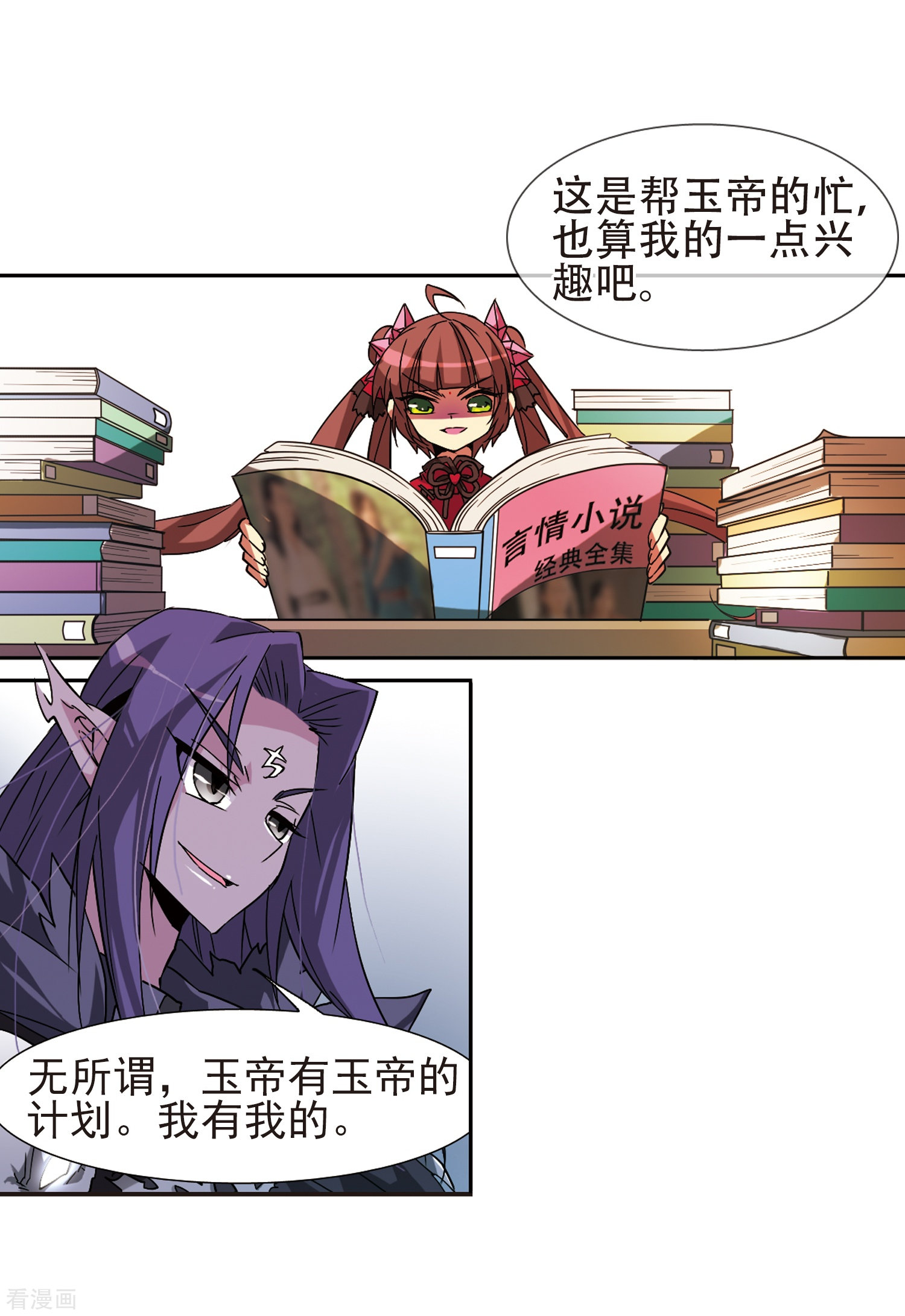 三眼哮天录第61话 争斗