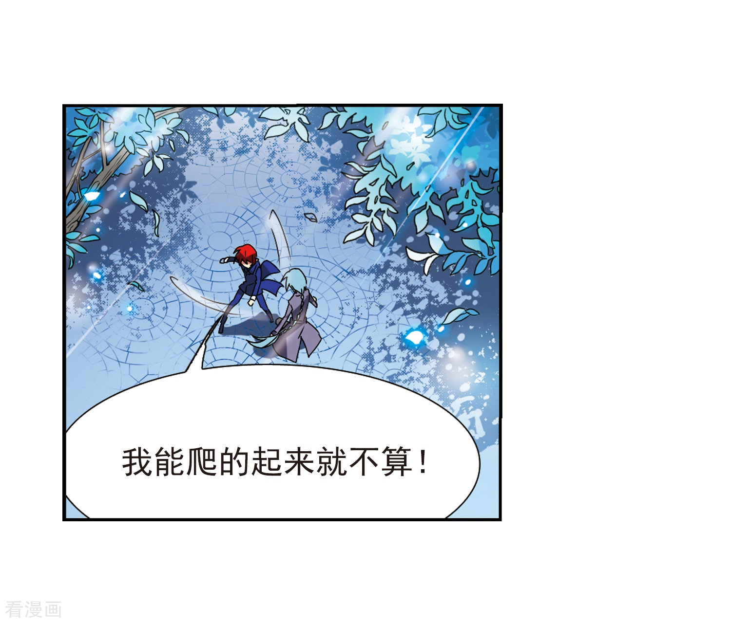 三眼哮天录第61话 争斗