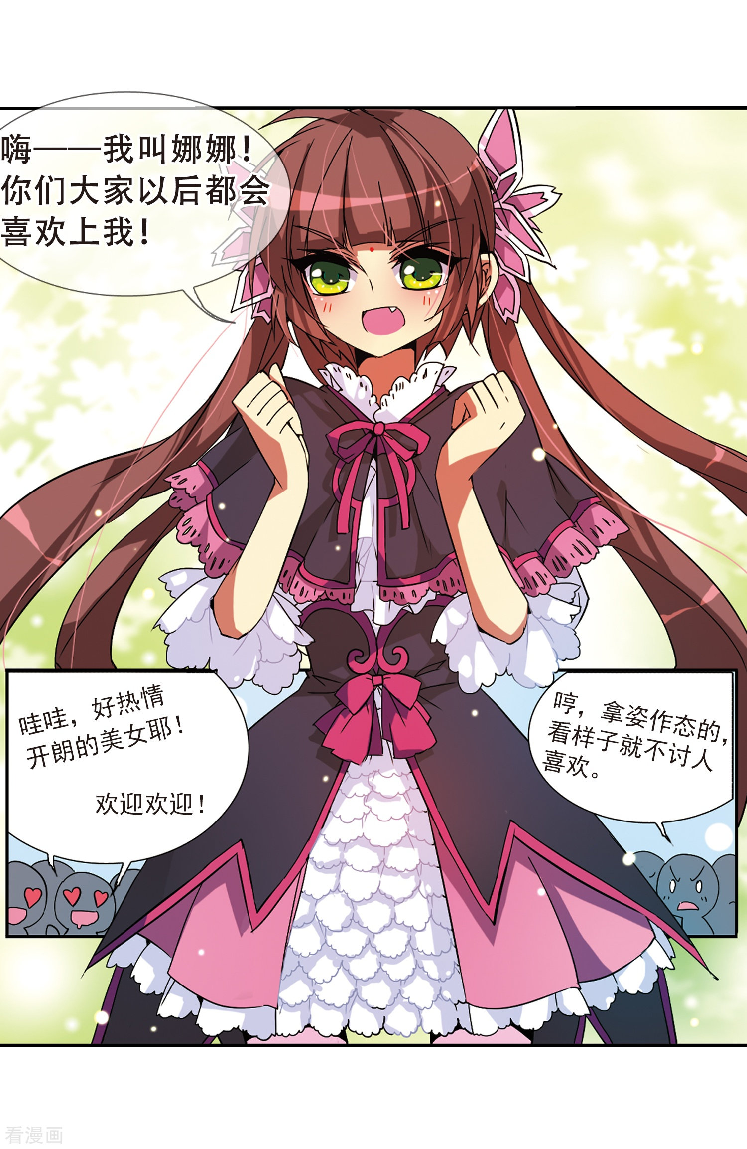 三眼哮天录第62话 娜娜