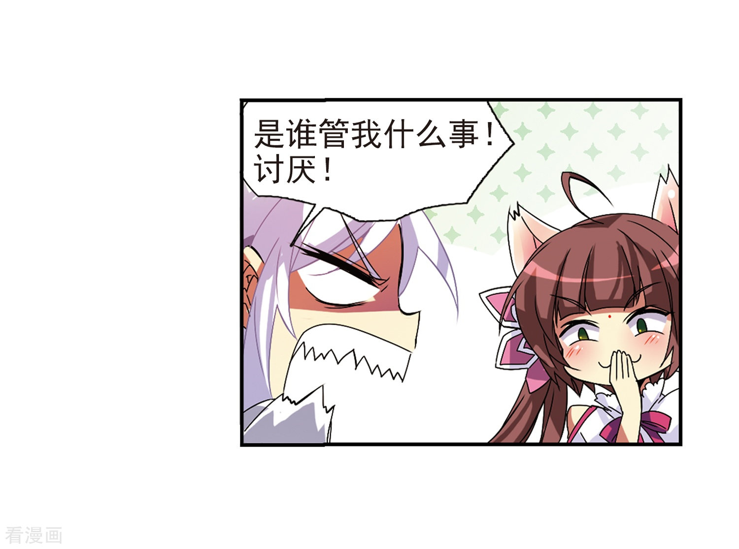 三眼哮天录第62话 娜娜