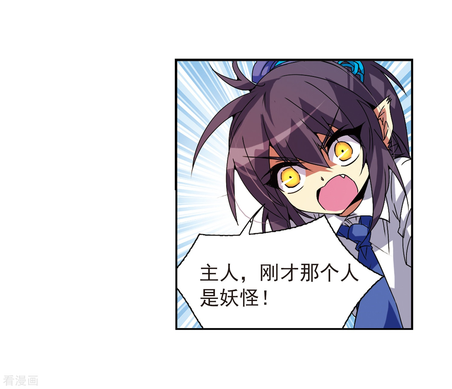 三眼哮天录第62话 娜娜