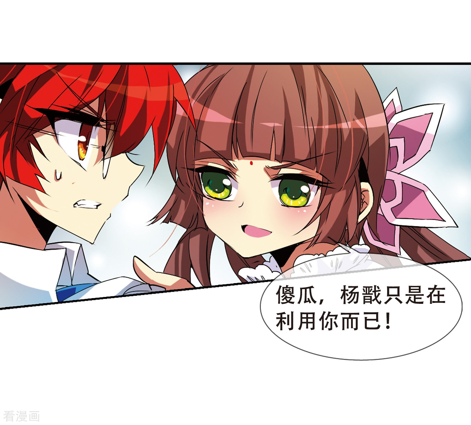 三眼哮天录第63话 挑逗