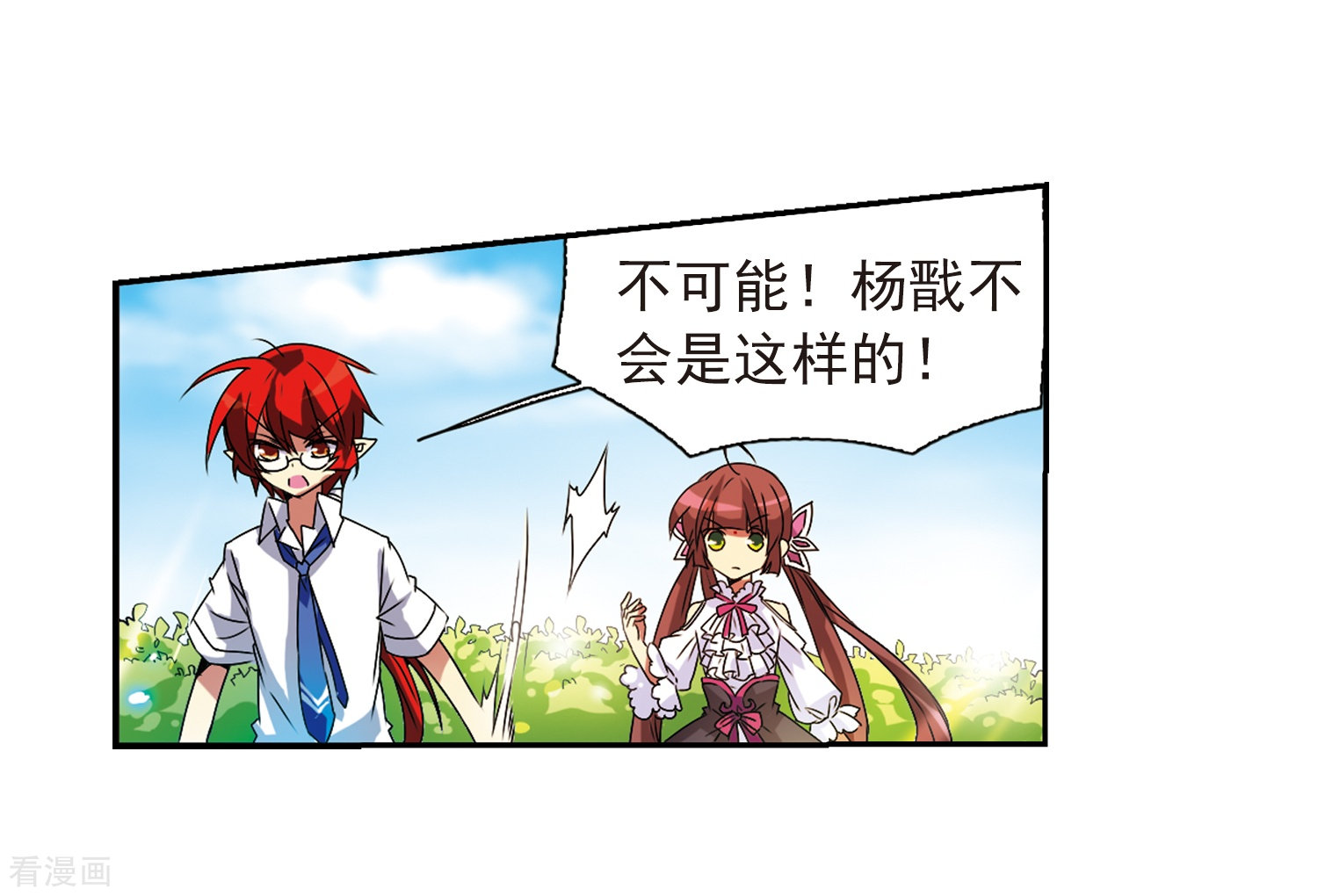 三眼哮天录第63话 挑逗