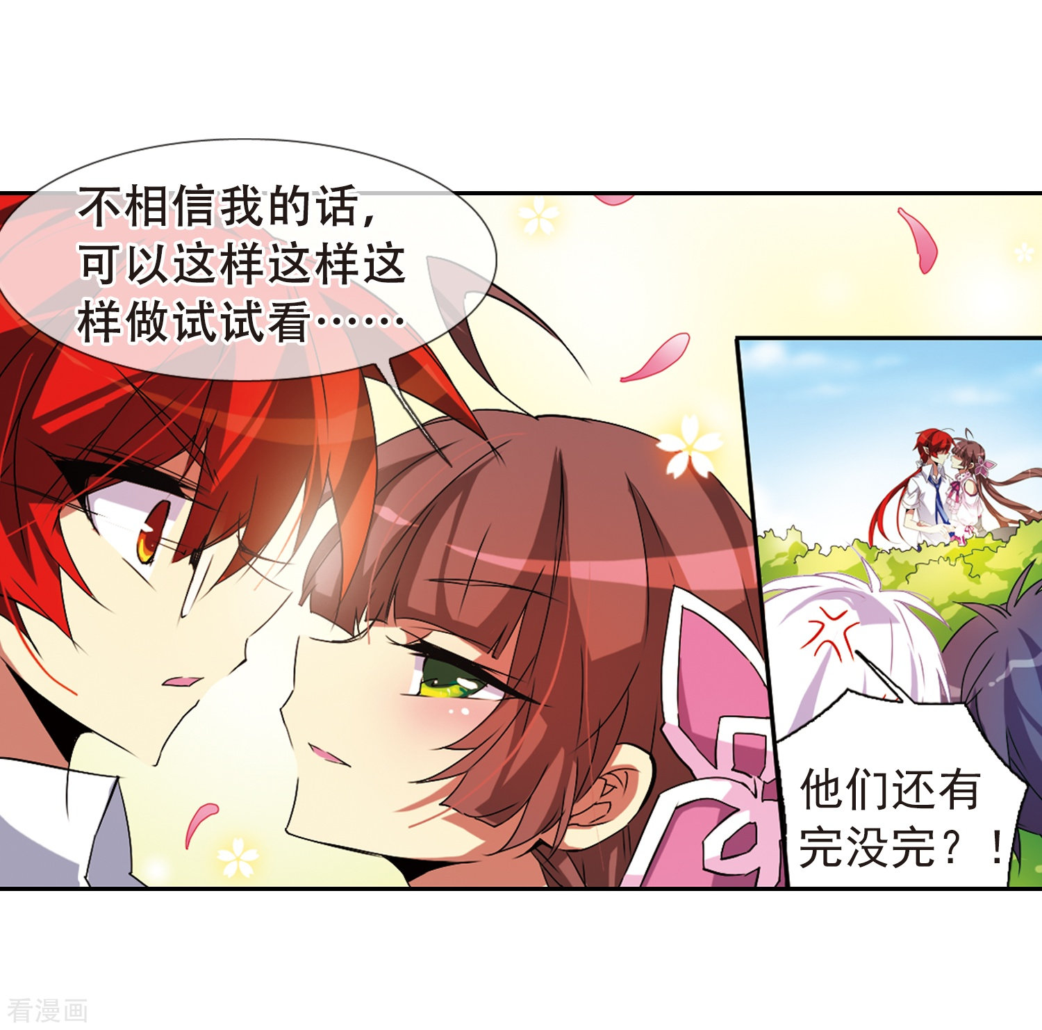 三眼哮天录第63话 挑逗