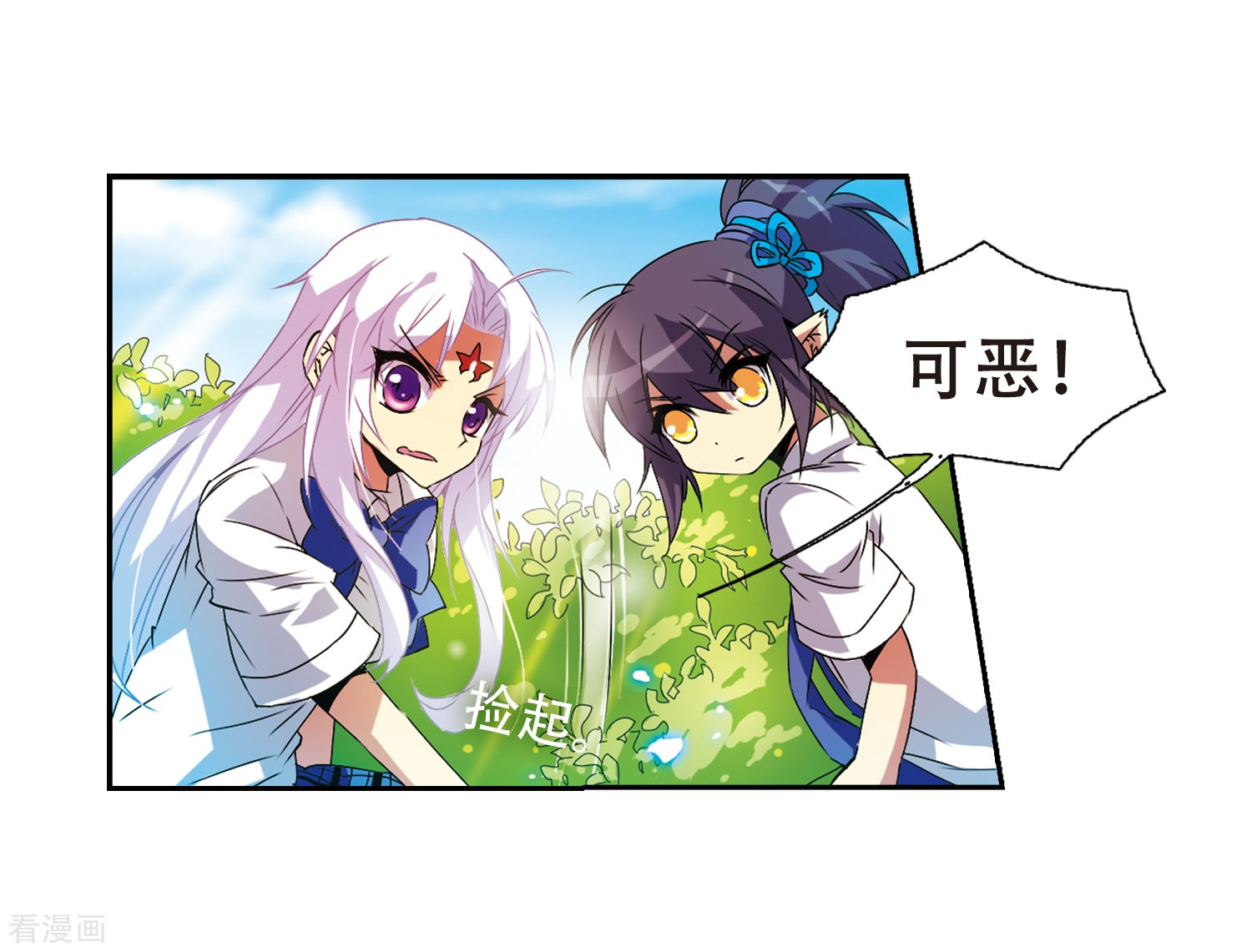 三眼哮天录第63话 挑逗