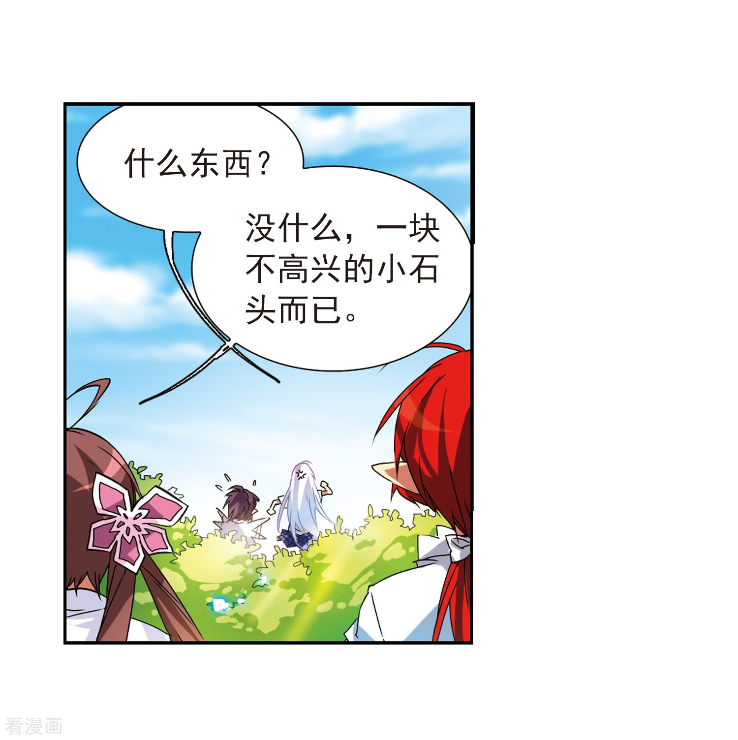 三眼哮天录第63话 挑逗