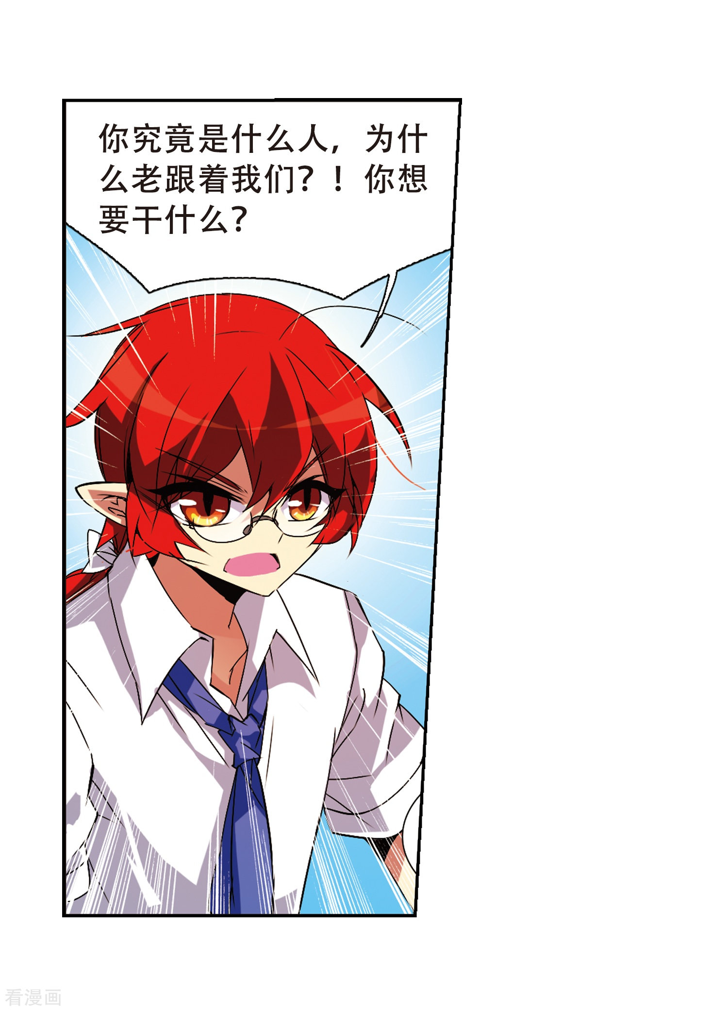 三眼哮天录第63话 挑逗