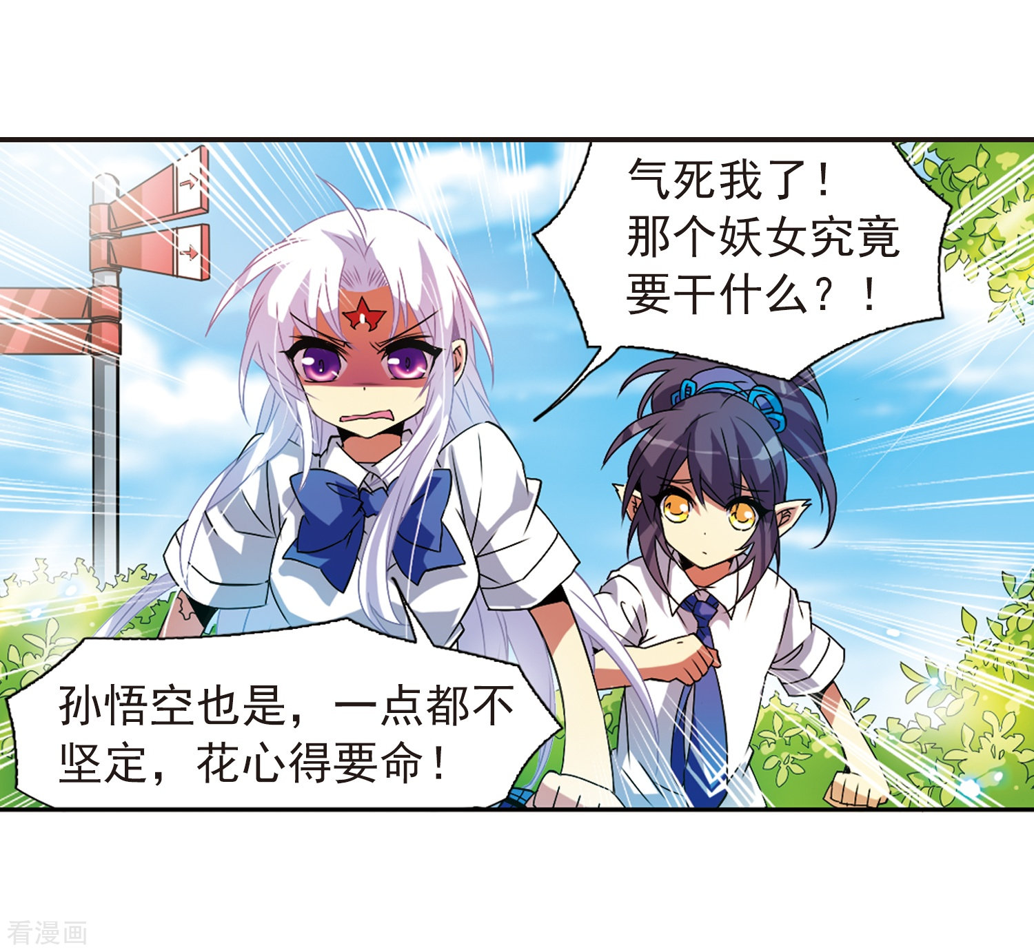 三眼哮天录第63话 挑逗