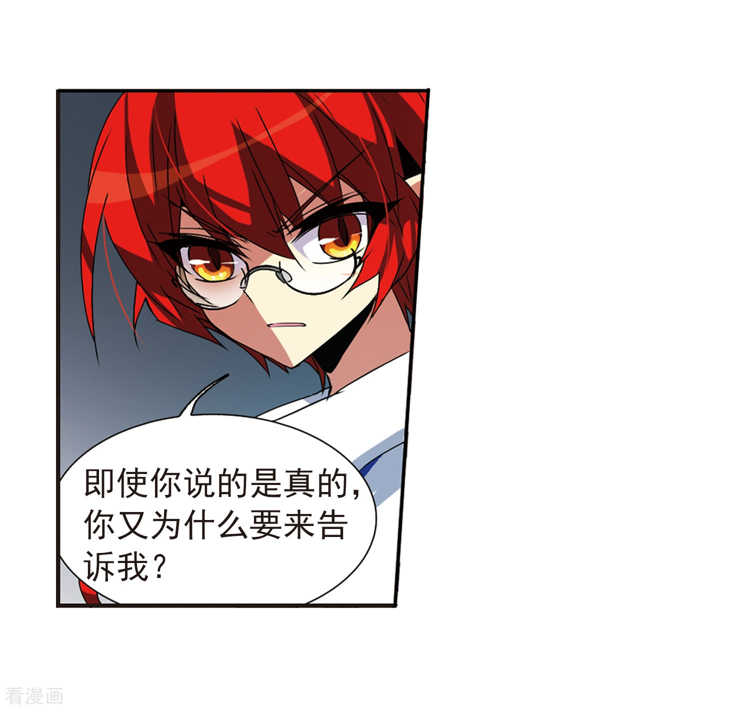 三眼哮天录第63话 挑逗