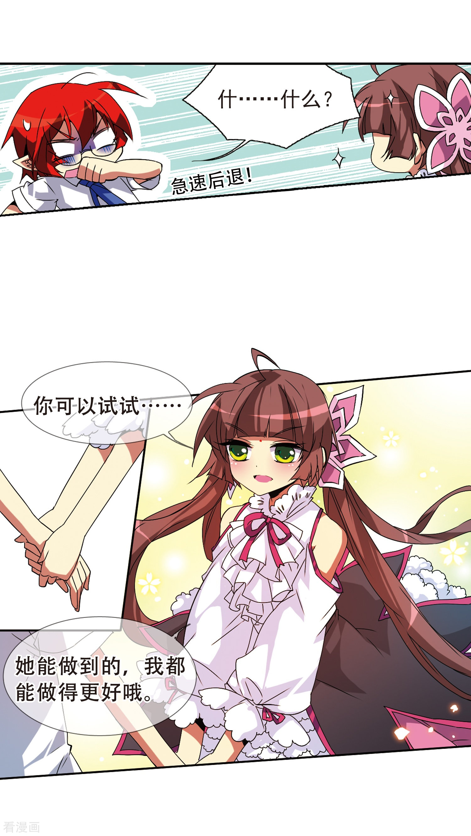 三眼哮天录第63话 挑逗