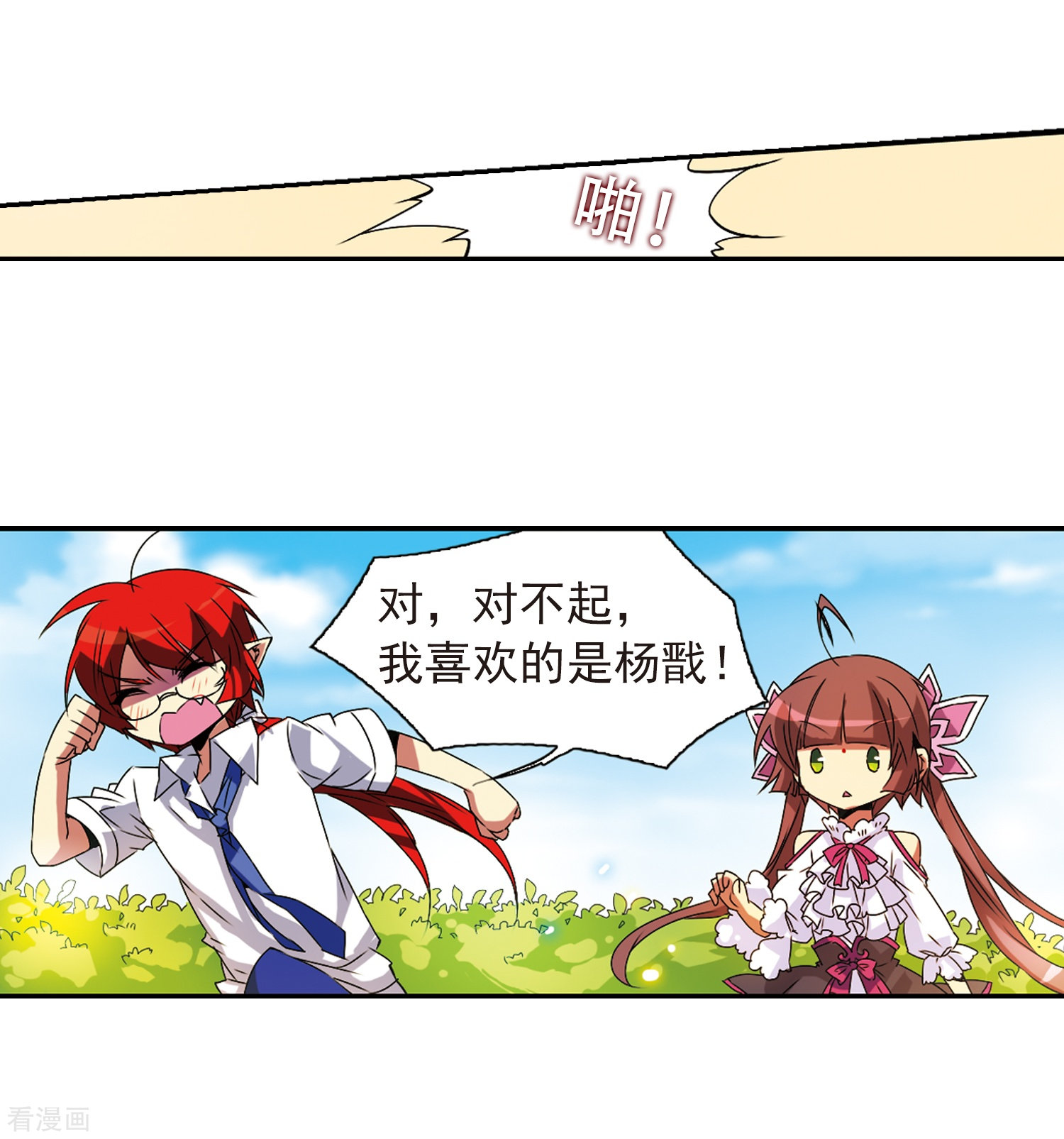 三眼哮天录第63话 挑逗