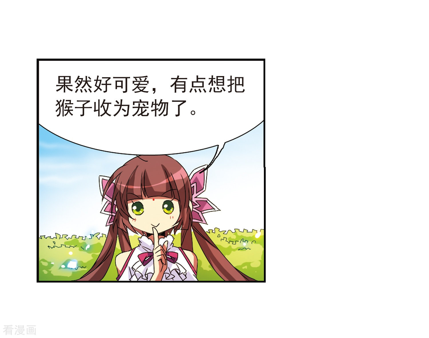 三眼哮天录第63话 挑逗