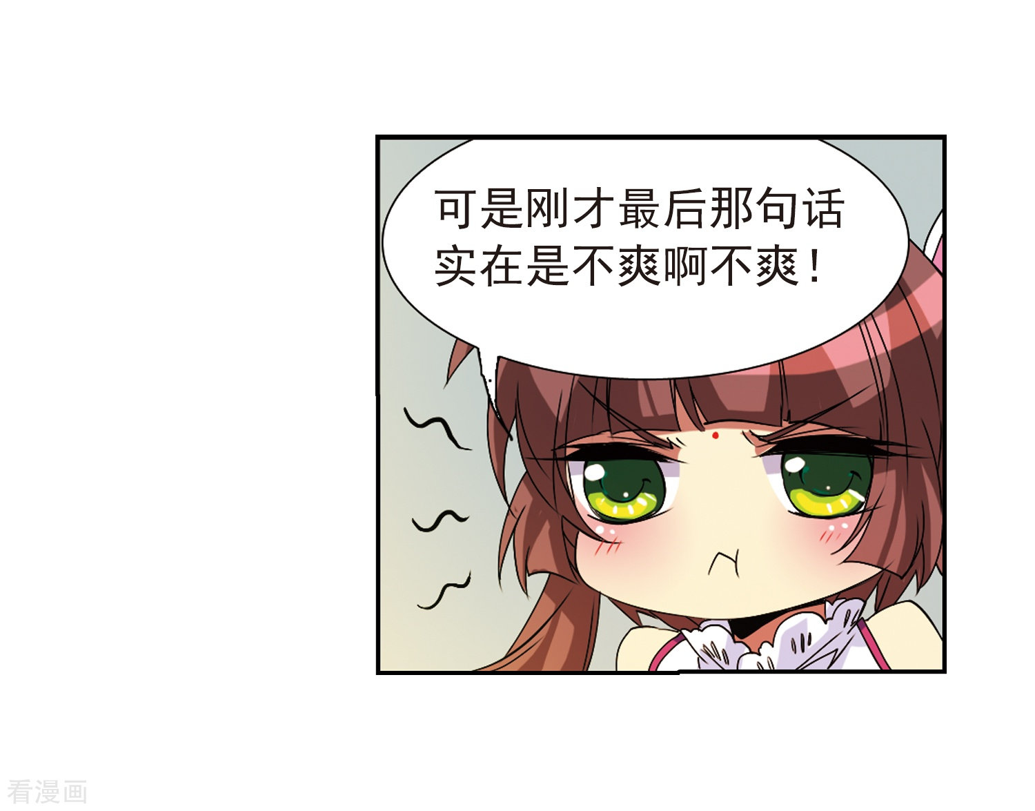 三眼哮天录第63话 挑逗