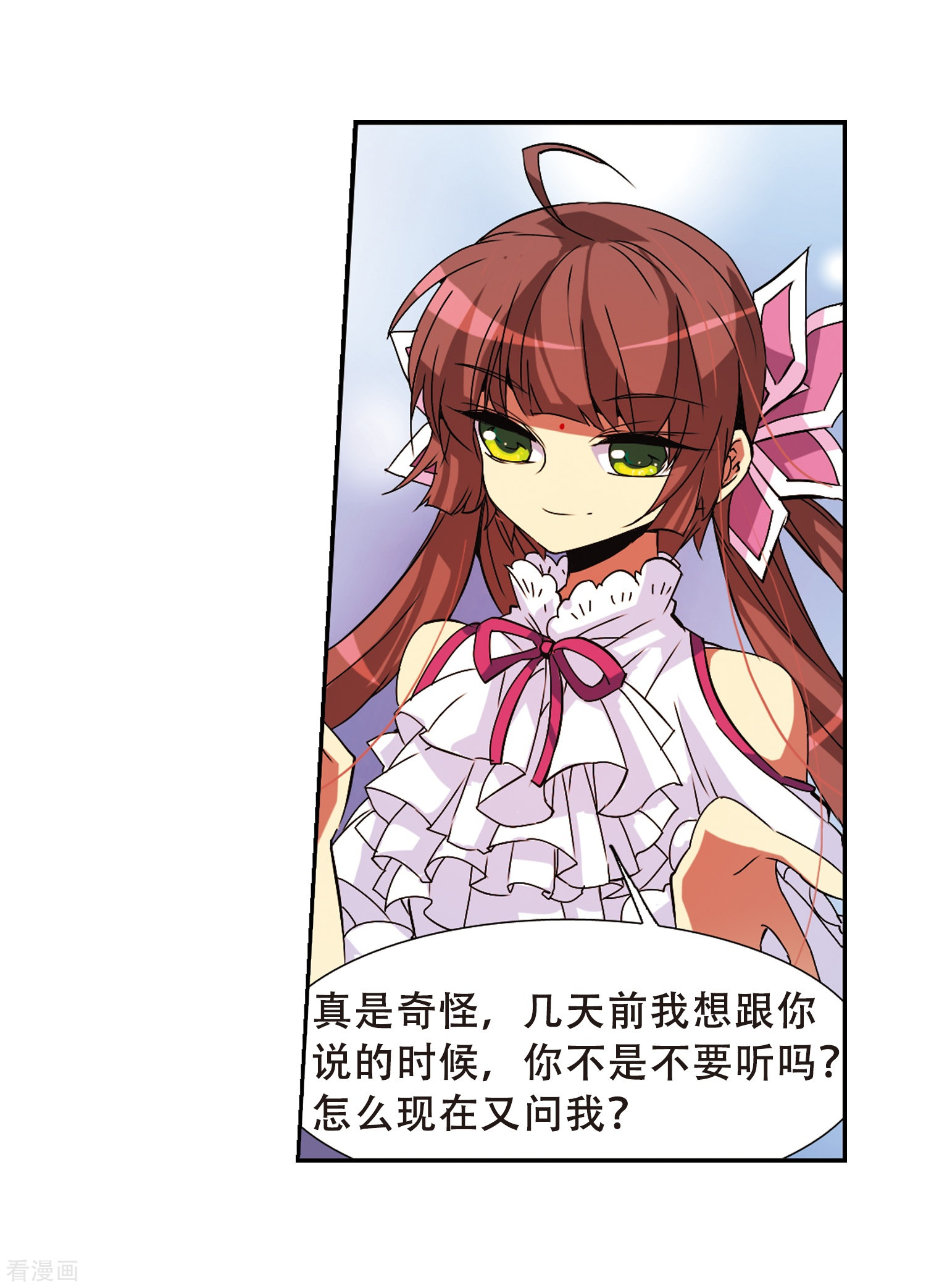 三眼哮天录第63话 挑逗