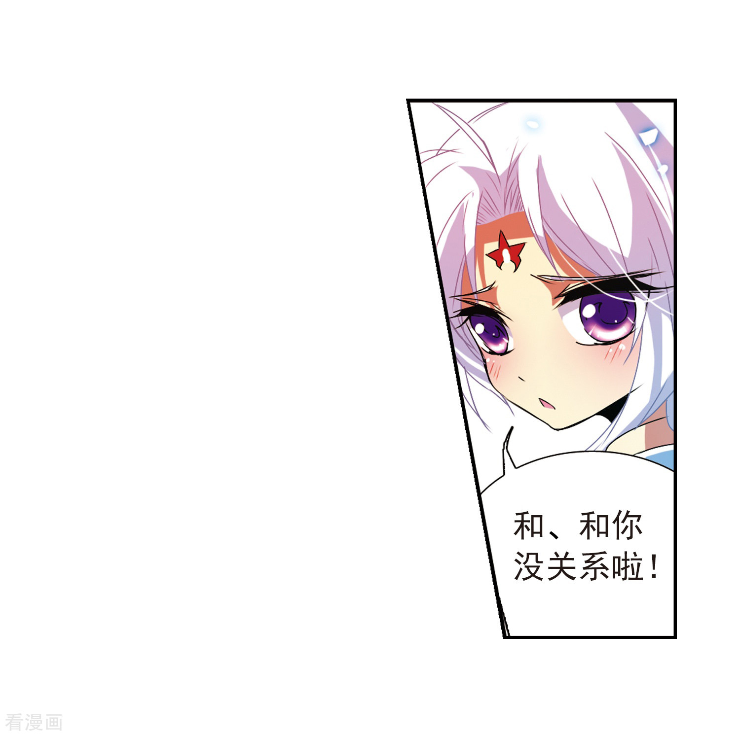 三眼哮天录第63话 挑逗