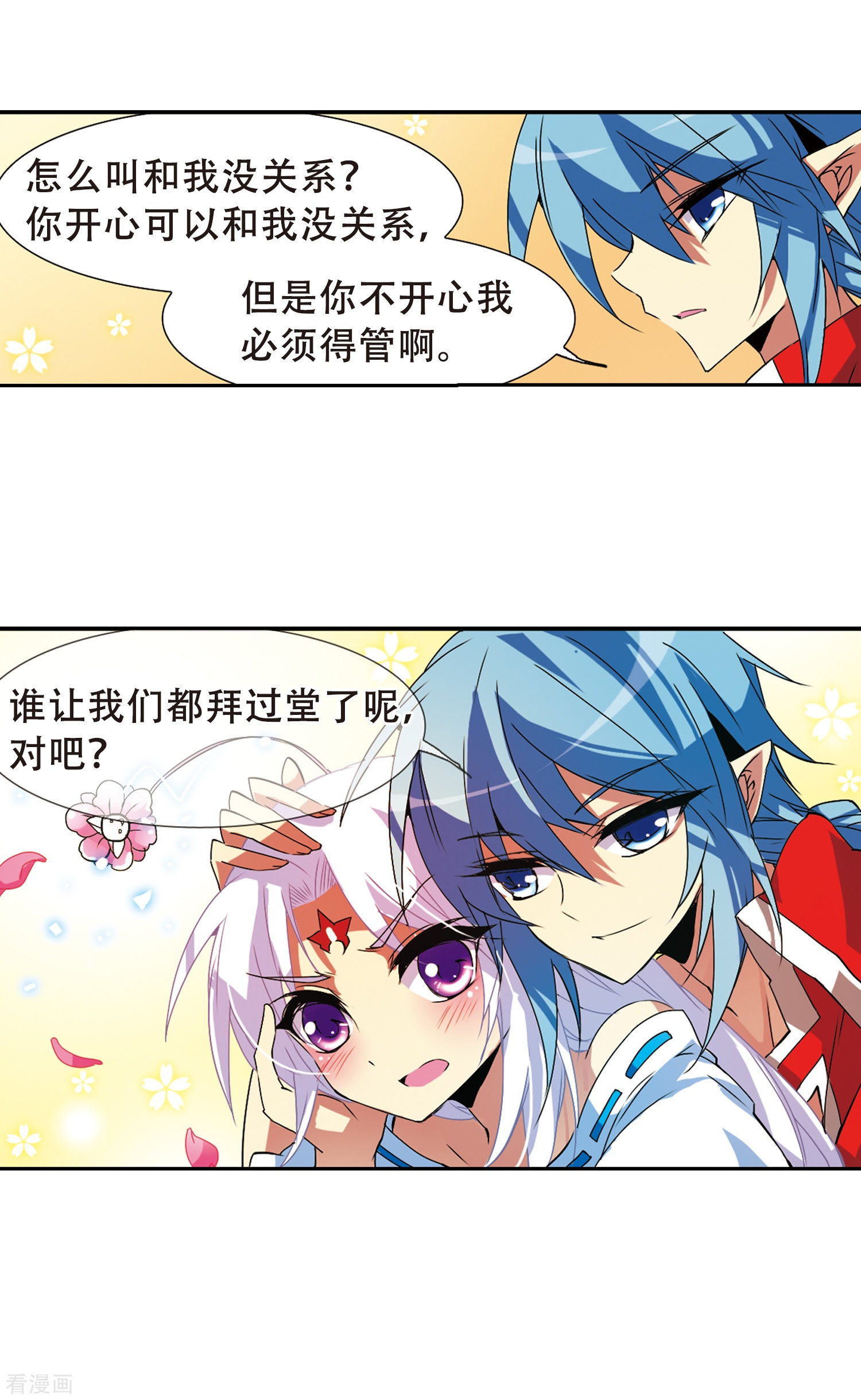 三眼哮天录第63话 挑逗