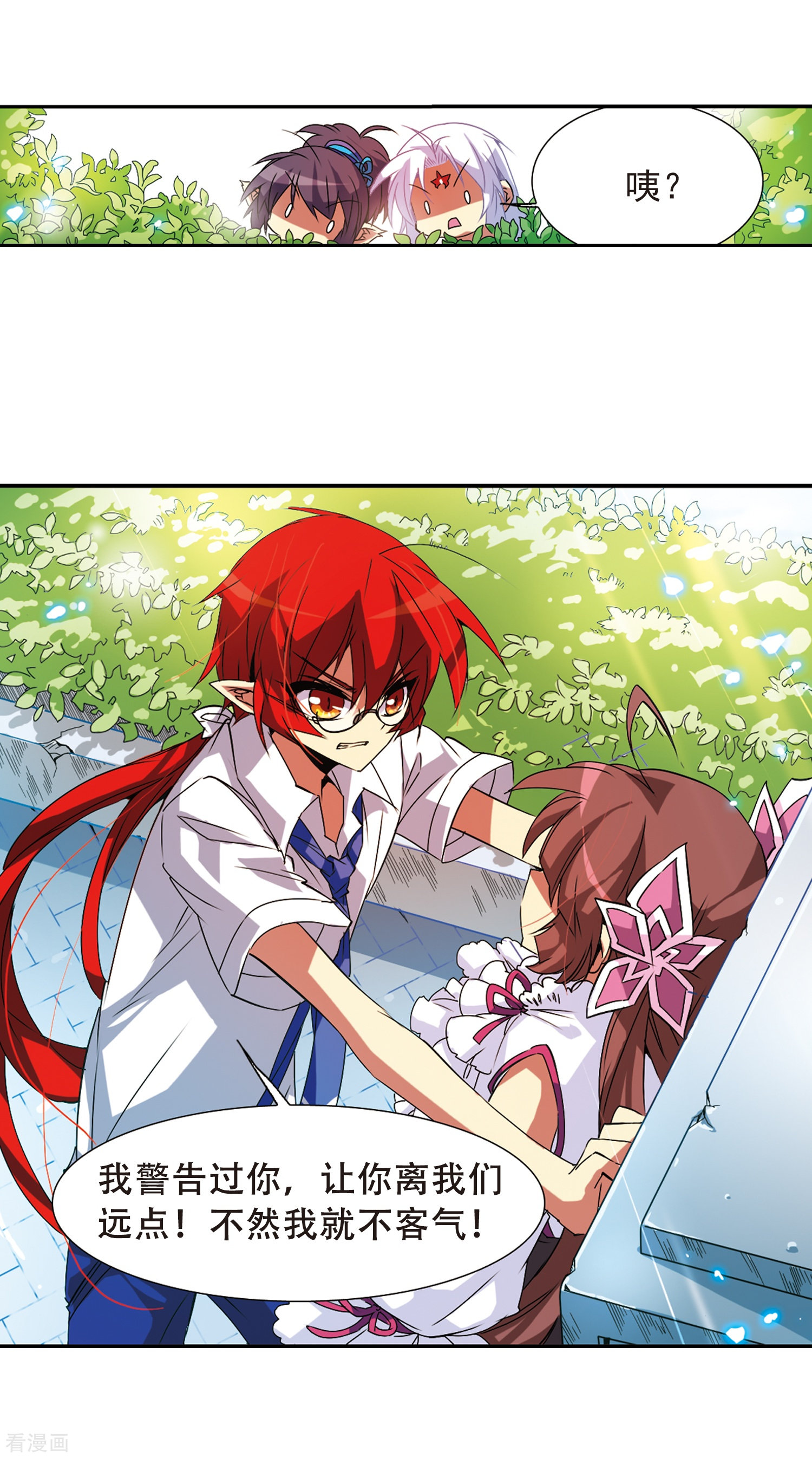 三眼哮天录第63话 挑逗