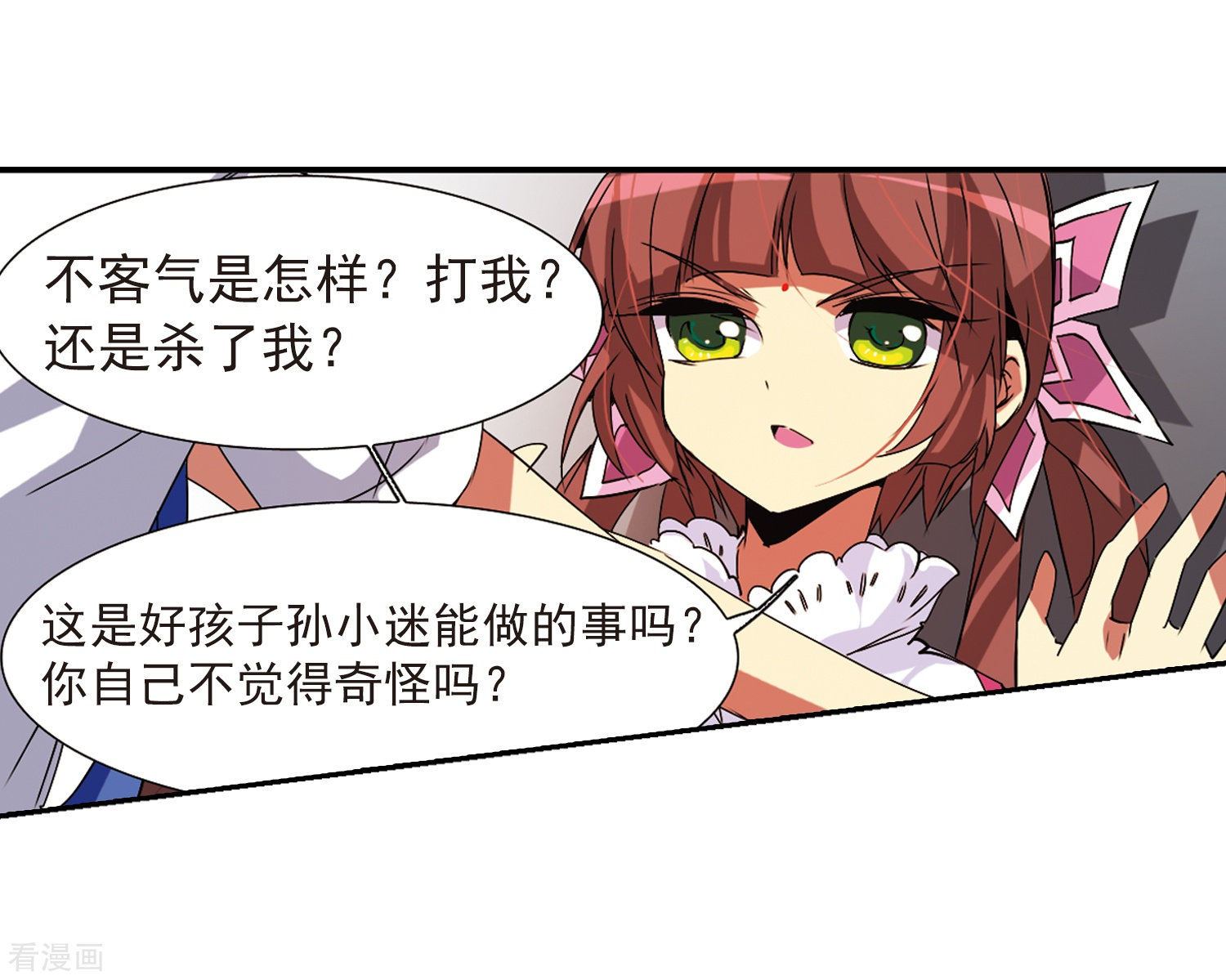 三眼哮天录第63话 挑逗