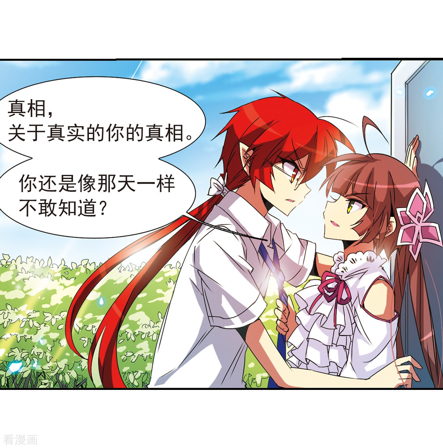 三眼哮天录第63话 挑逗