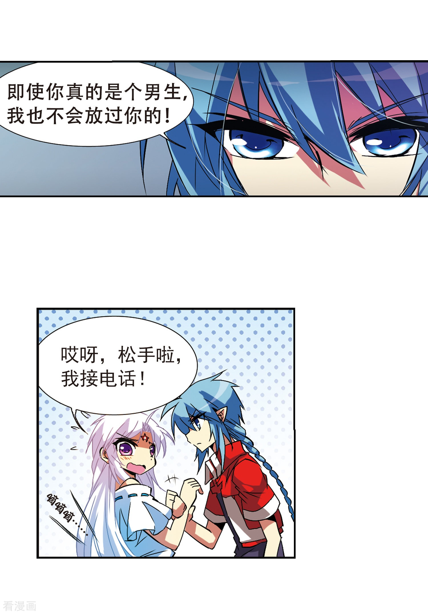 三眼哮天录第64话 蓝缡的执着