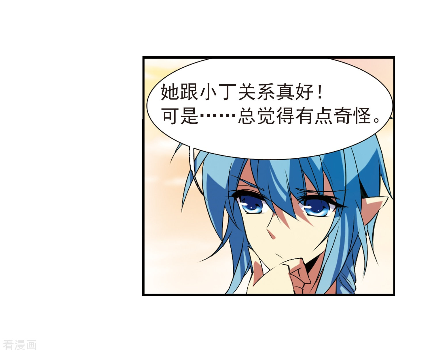 三眼哮天录第64话 蓝缡的执着