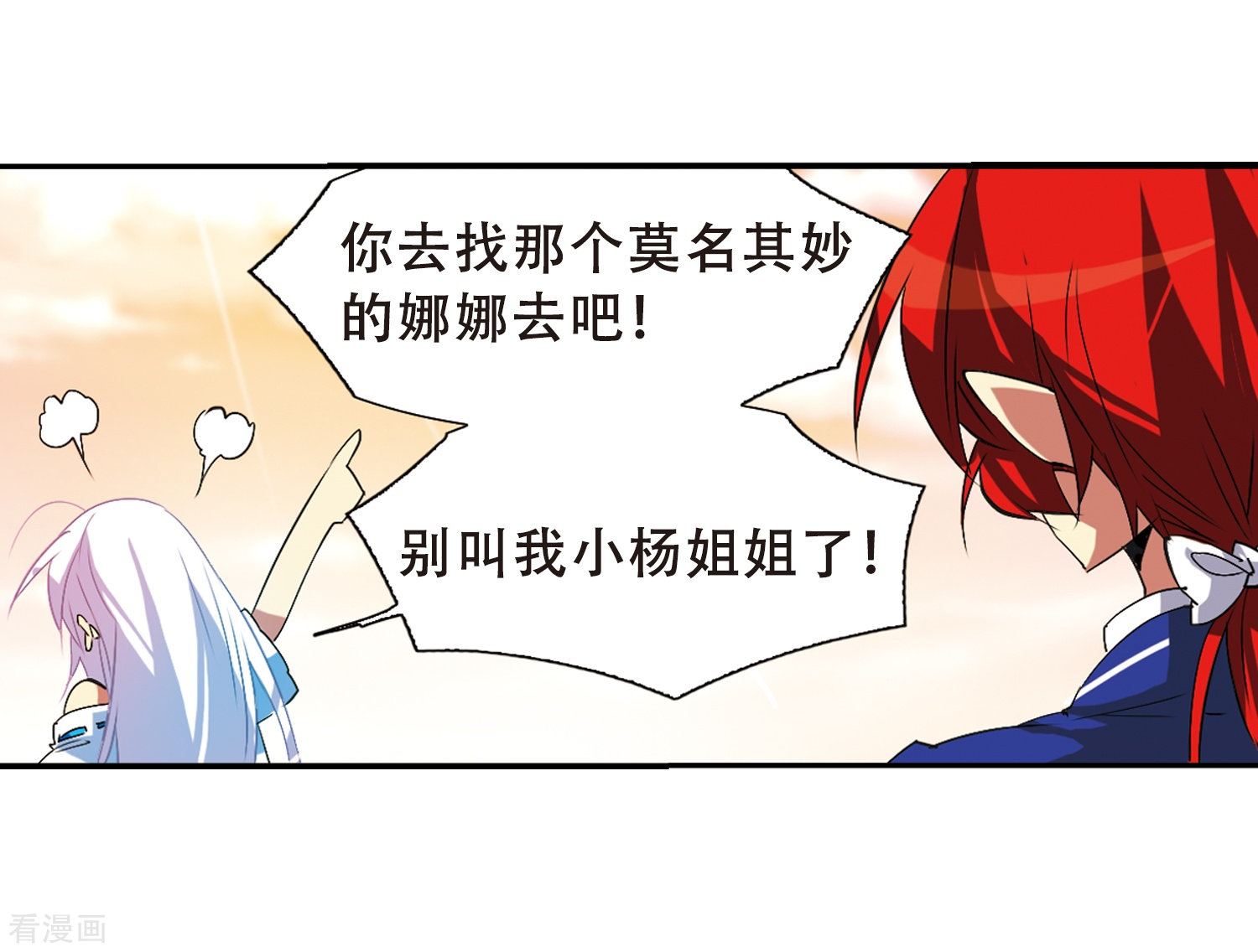 三眼哮天录第64话 蓝缡的执着