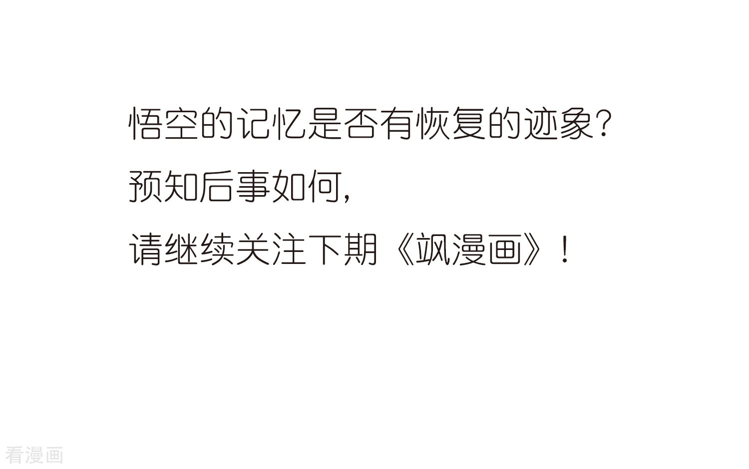 三眼哮天录第64话 蓝缡的执着