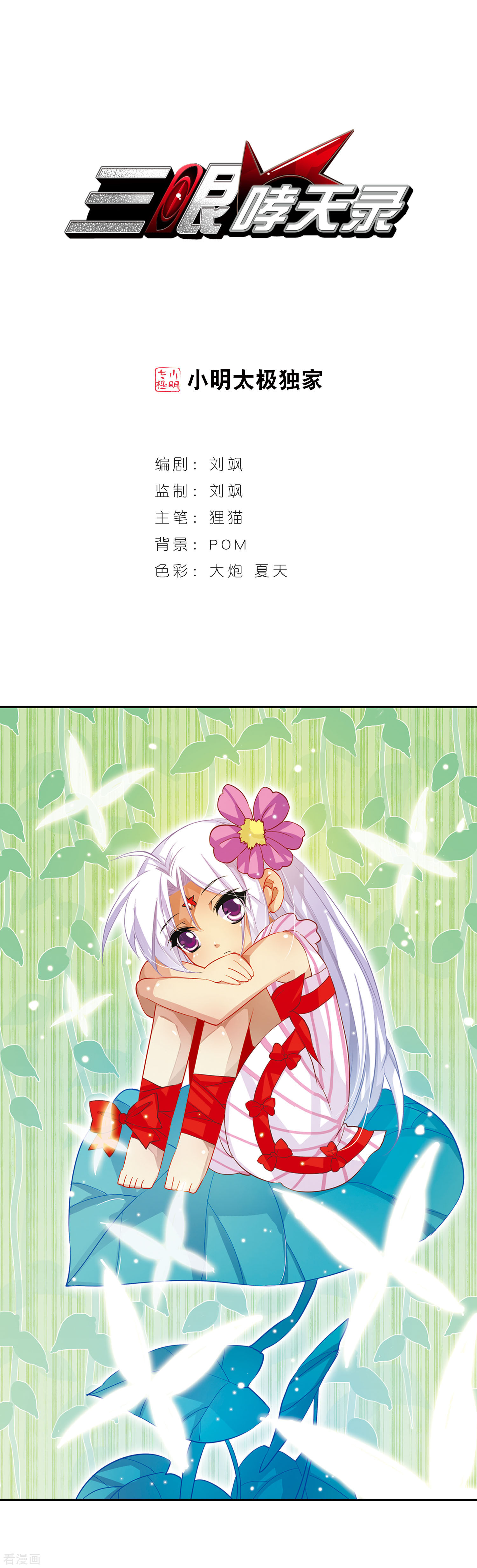 三眼哮天录第65话 做手工